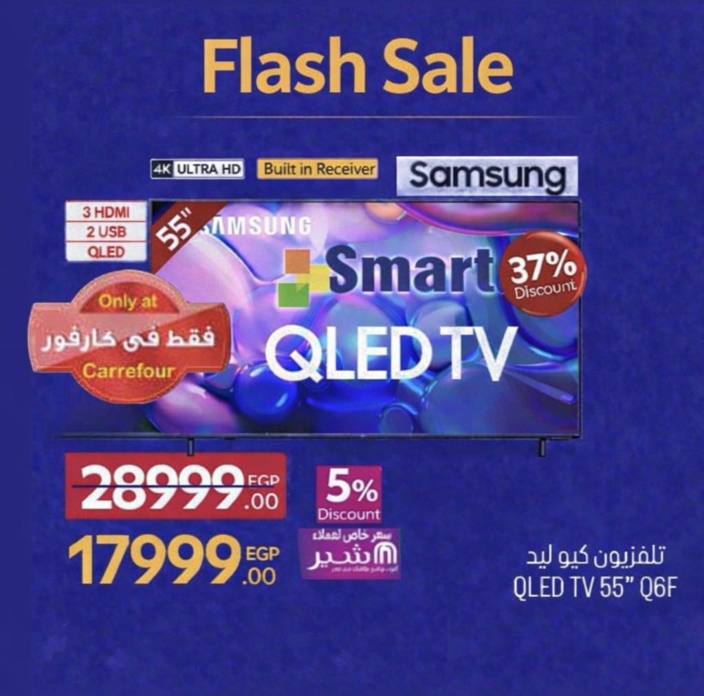 عروض كارفور صفحة رقم 2